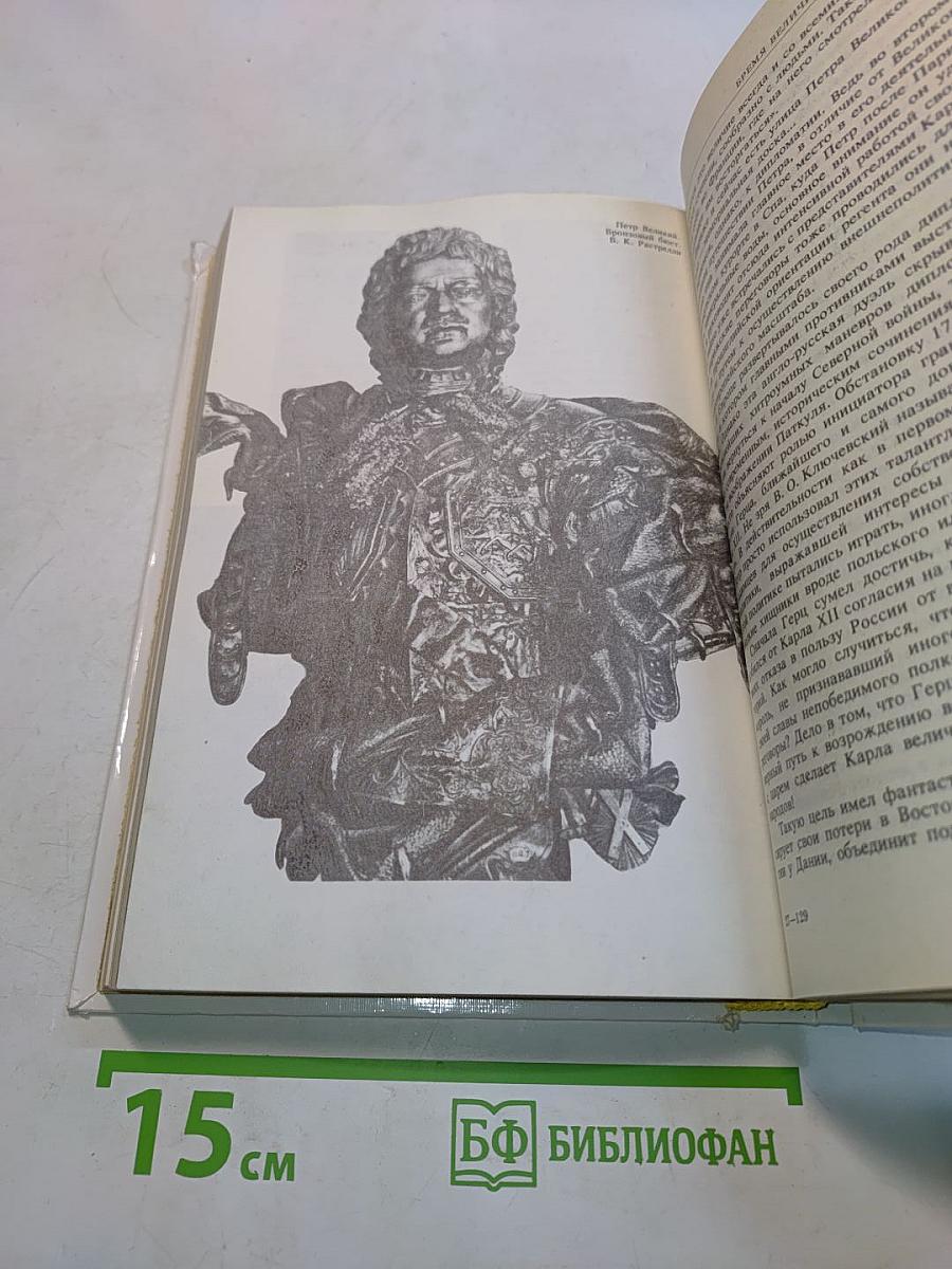 Дипломатия Петра Великого