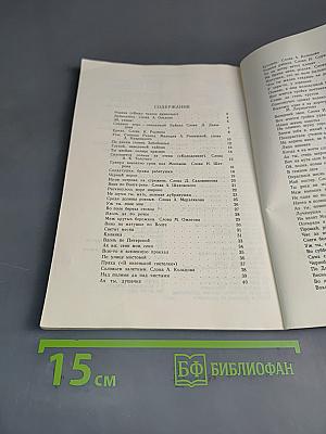 Русские народные песни. Мелодии и тексты