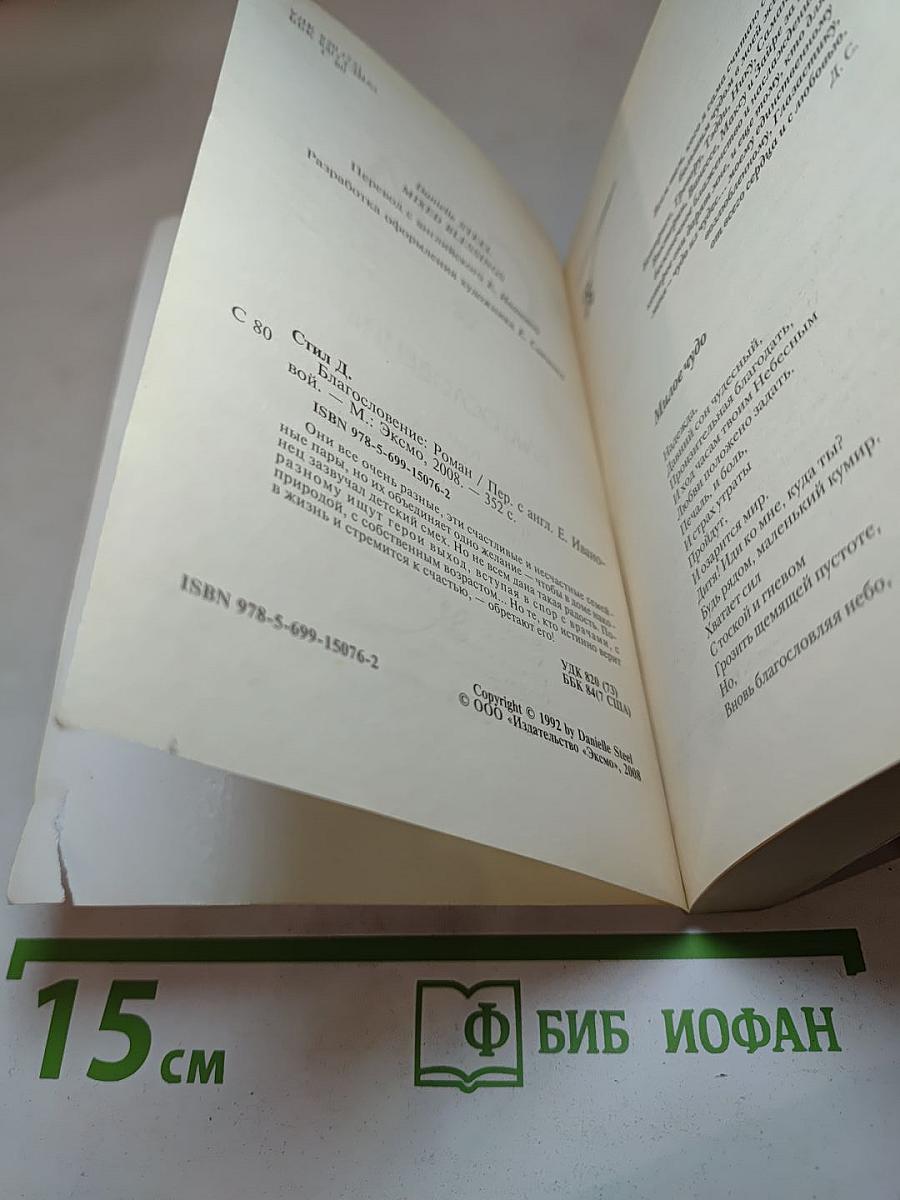 Благословение