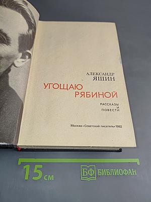 Угощаю рябиной