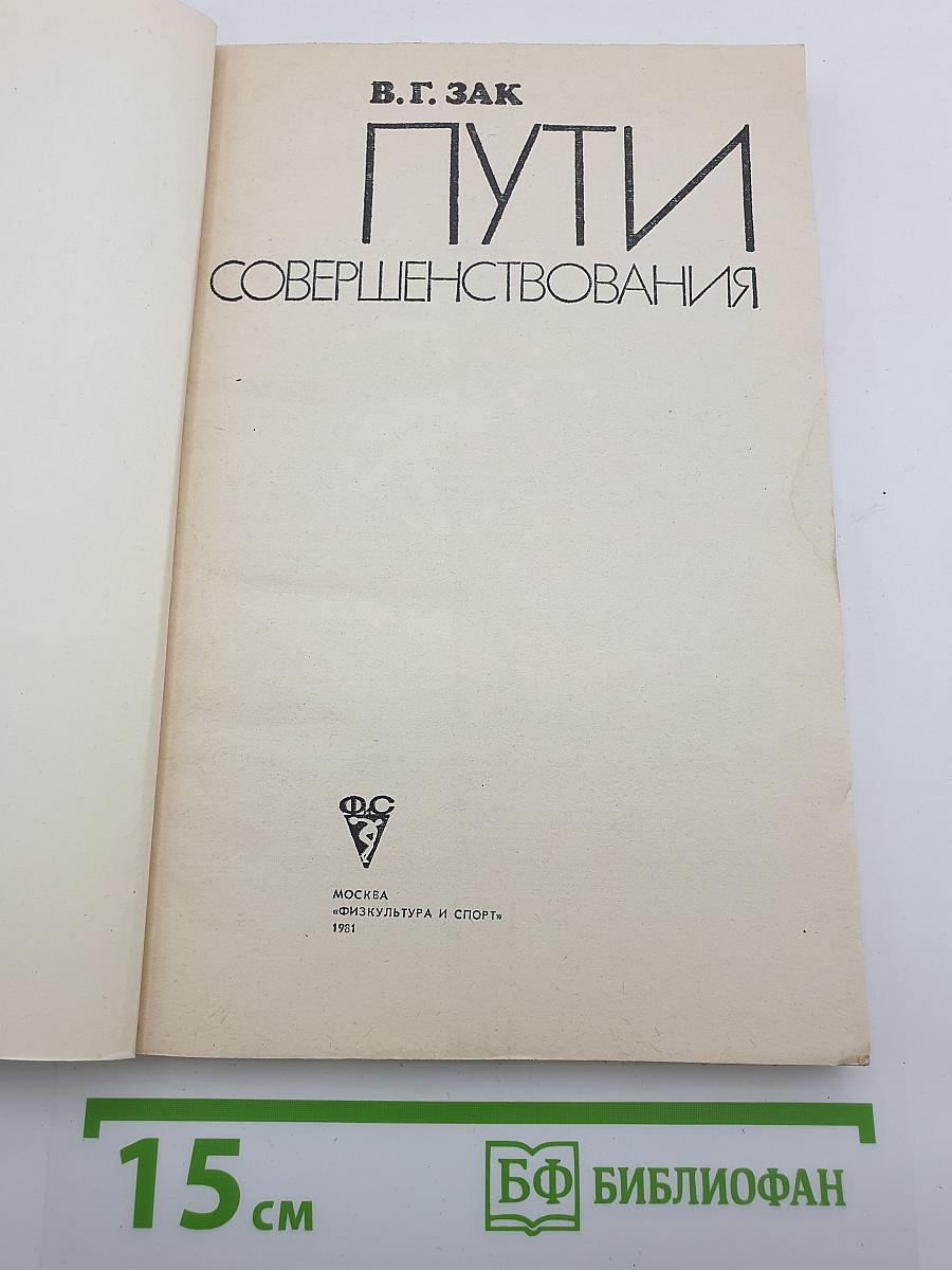 Пути совершенствования