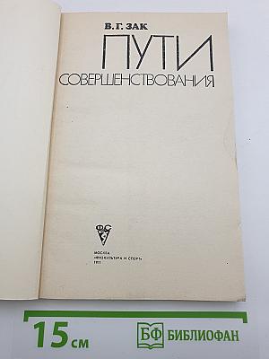 Пути совершенствования