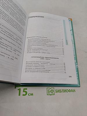 Русский язык и литература. Литература. 11 класс. Базовый уровень. Часть 1