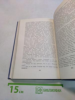 Собрание сочинений. Том третий. Белый свет