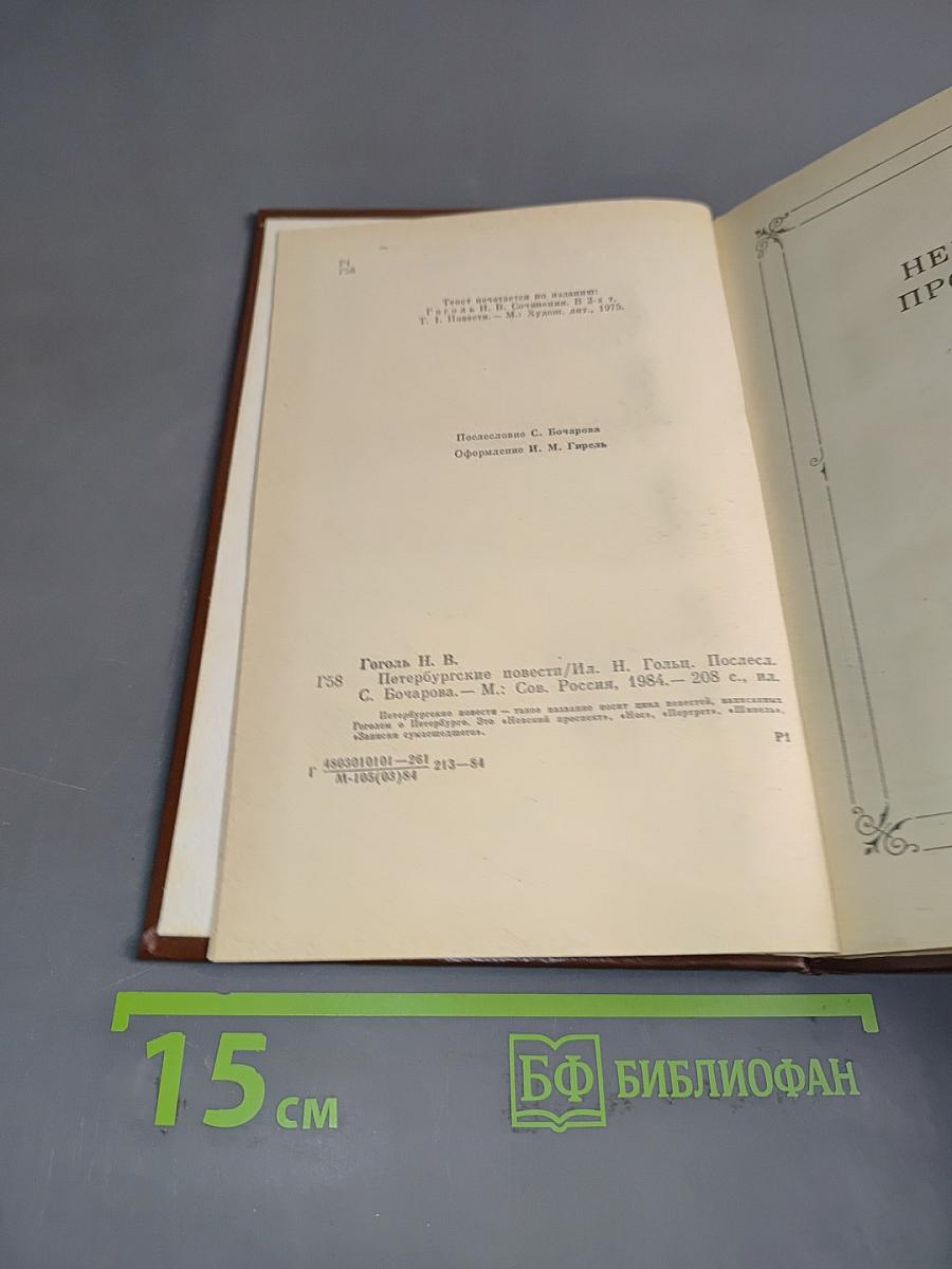 Петербургские повести