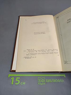 Петербургские повести