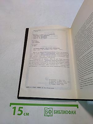 Искусство сновидения. Книга 9