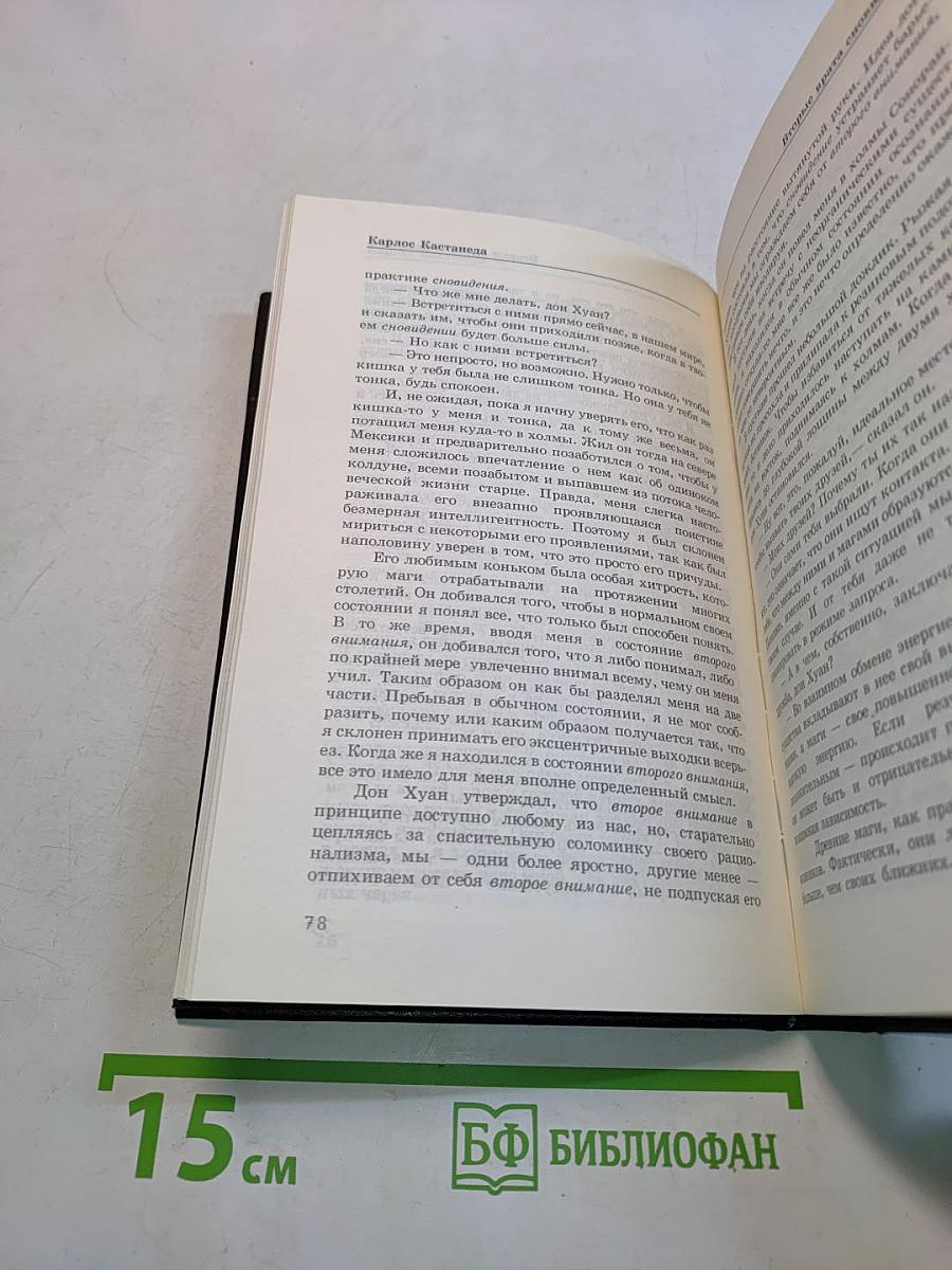 Искусство сновидения. Книга 9