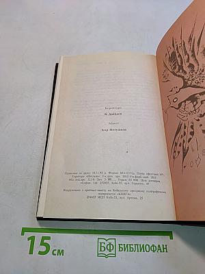 Искусство сновидения. Книга 9