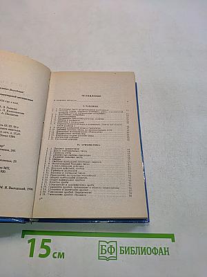 Справочник по элементарной математике