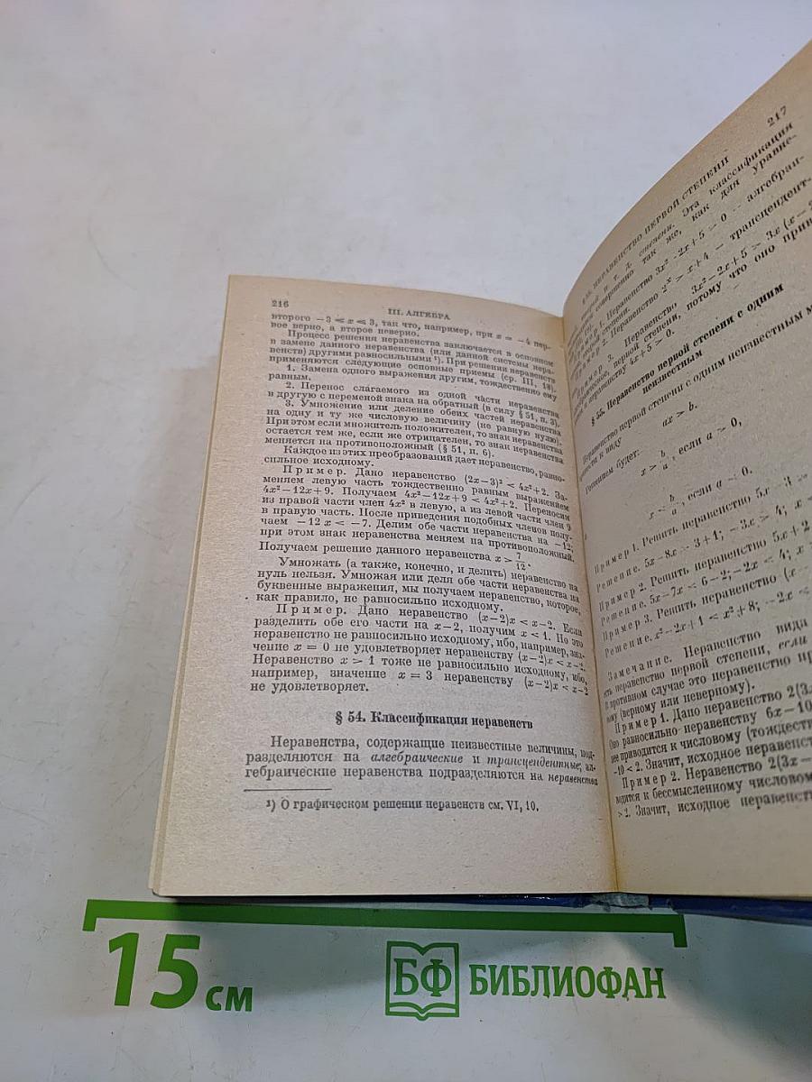 Справочник по элементарной математике