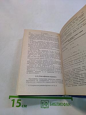 Справочник по элементарной математике