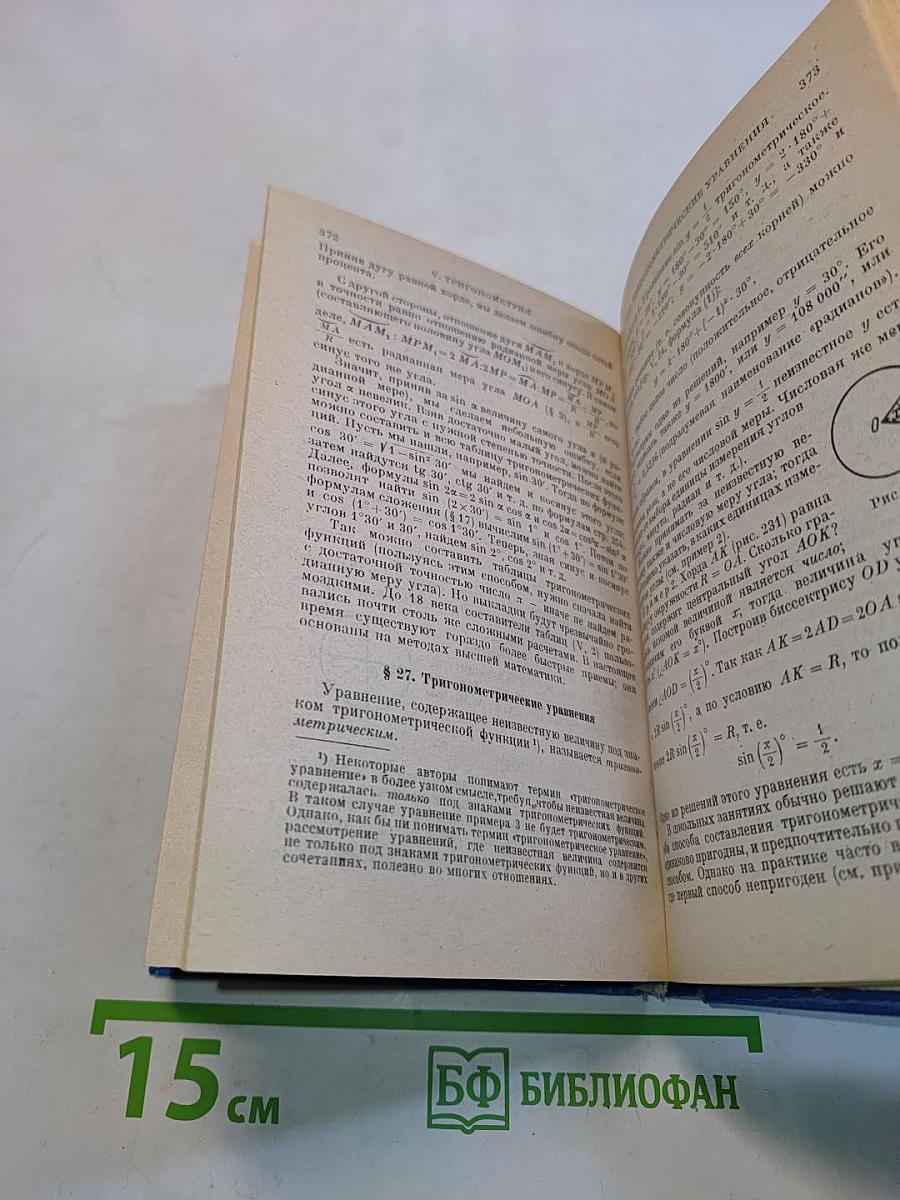 Справочник по элементарной математике