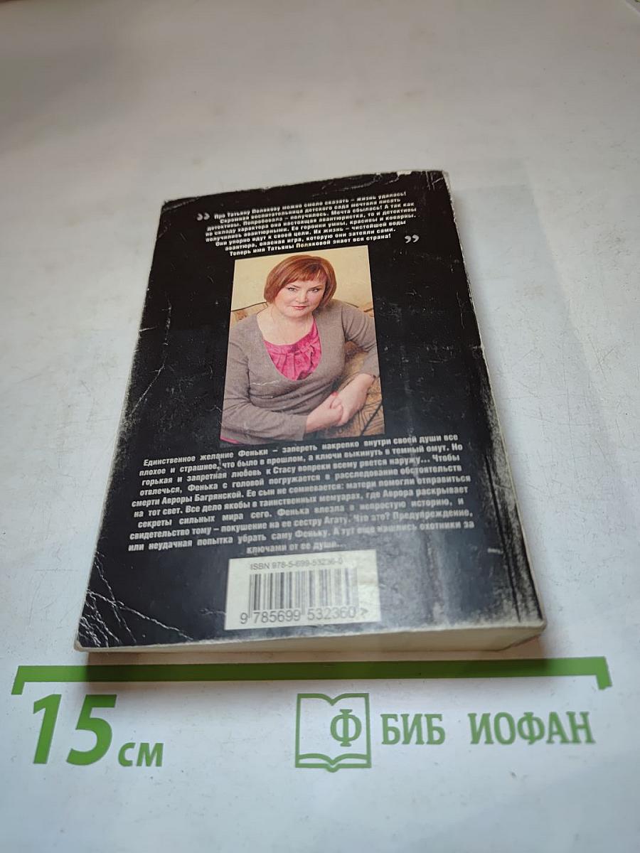 Трижды до восхода солнца