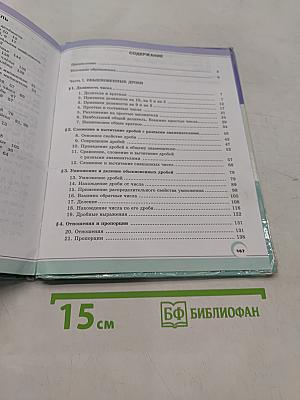 Математика. Учебник для общеобразовательных организаций. 6 класс. Часть 1