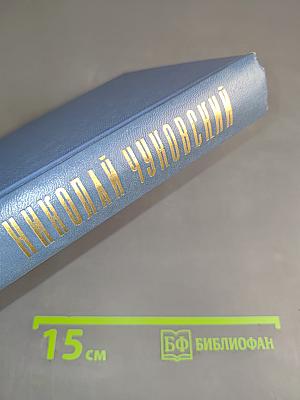 Избранные произведения. Том первый. Балтийское небо. Роман