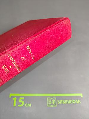Максимы. Характеры. Блез Паскаль. Мысли