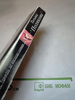 Трижды до восхода солнца