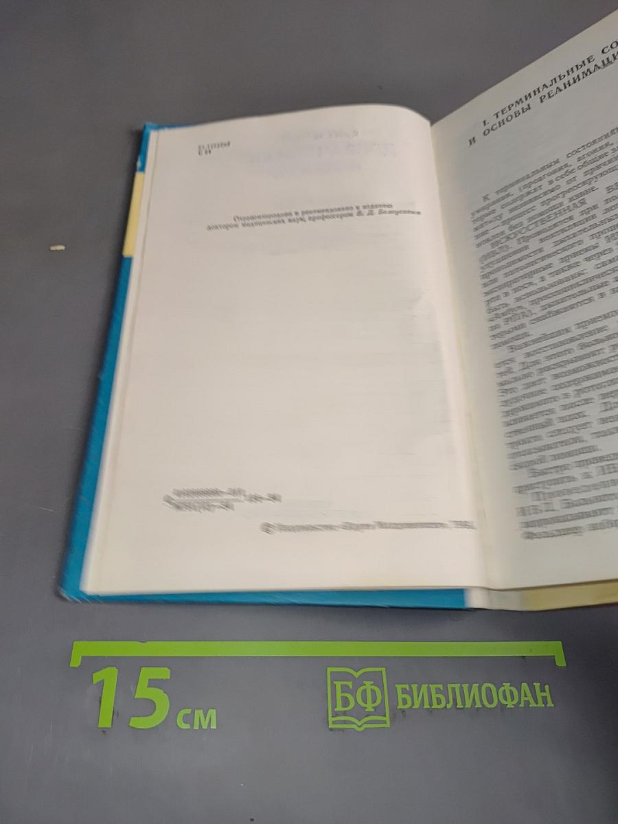 Скорая доврачебная помощь. Справочник фельдшера
