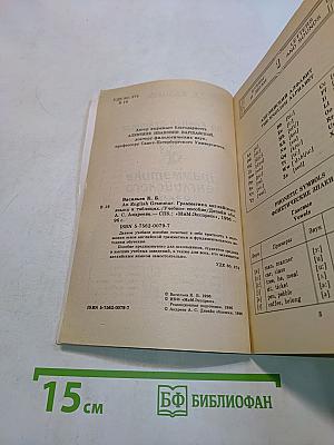 An English Grammar. Грамматика английского языка в таблицах