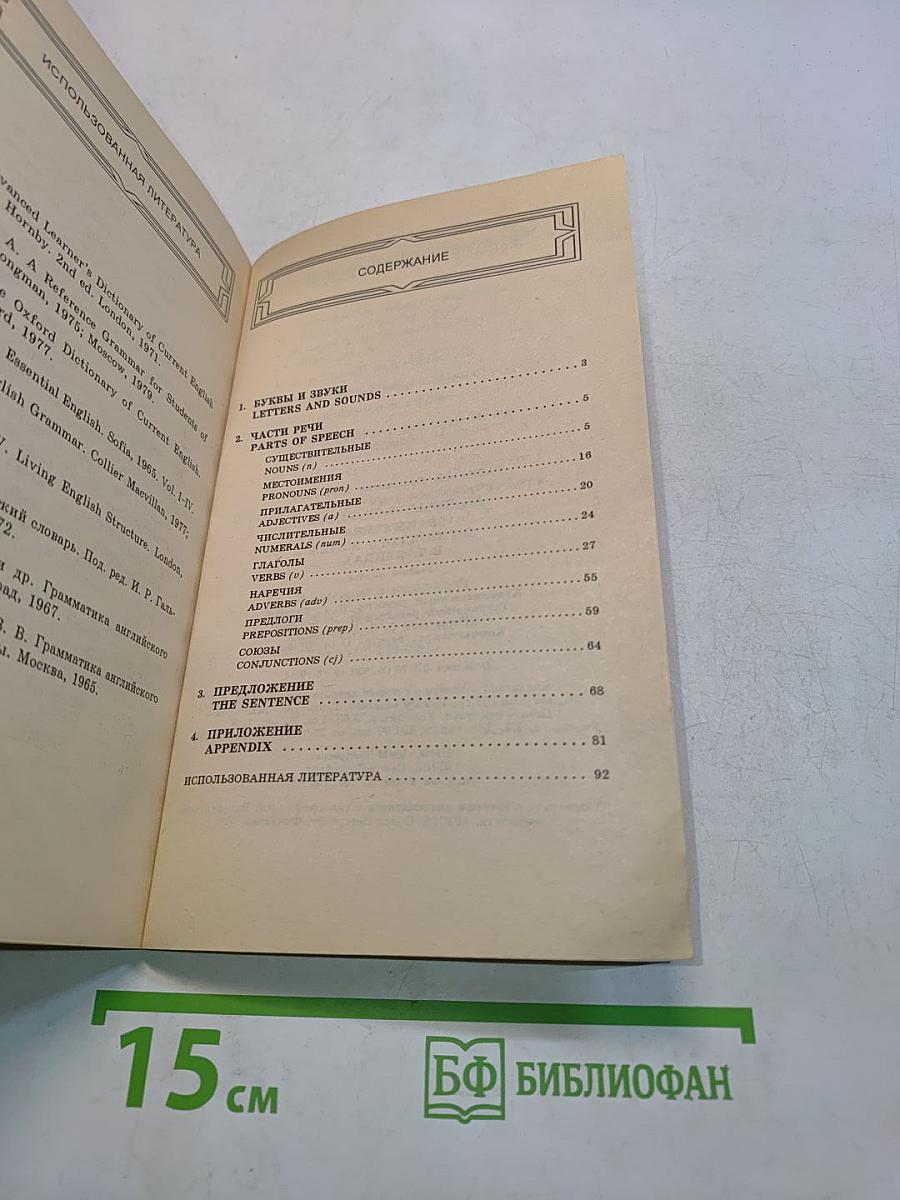 An English Grammar. Грамматика английского языка в таблицах