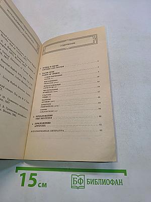 An English Grammar. Грамматика английского языка в таблицах