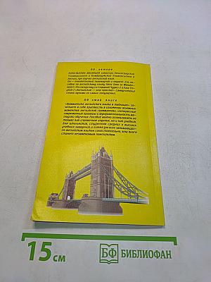 An English Grammar. Грамматика английского языка в таблицах