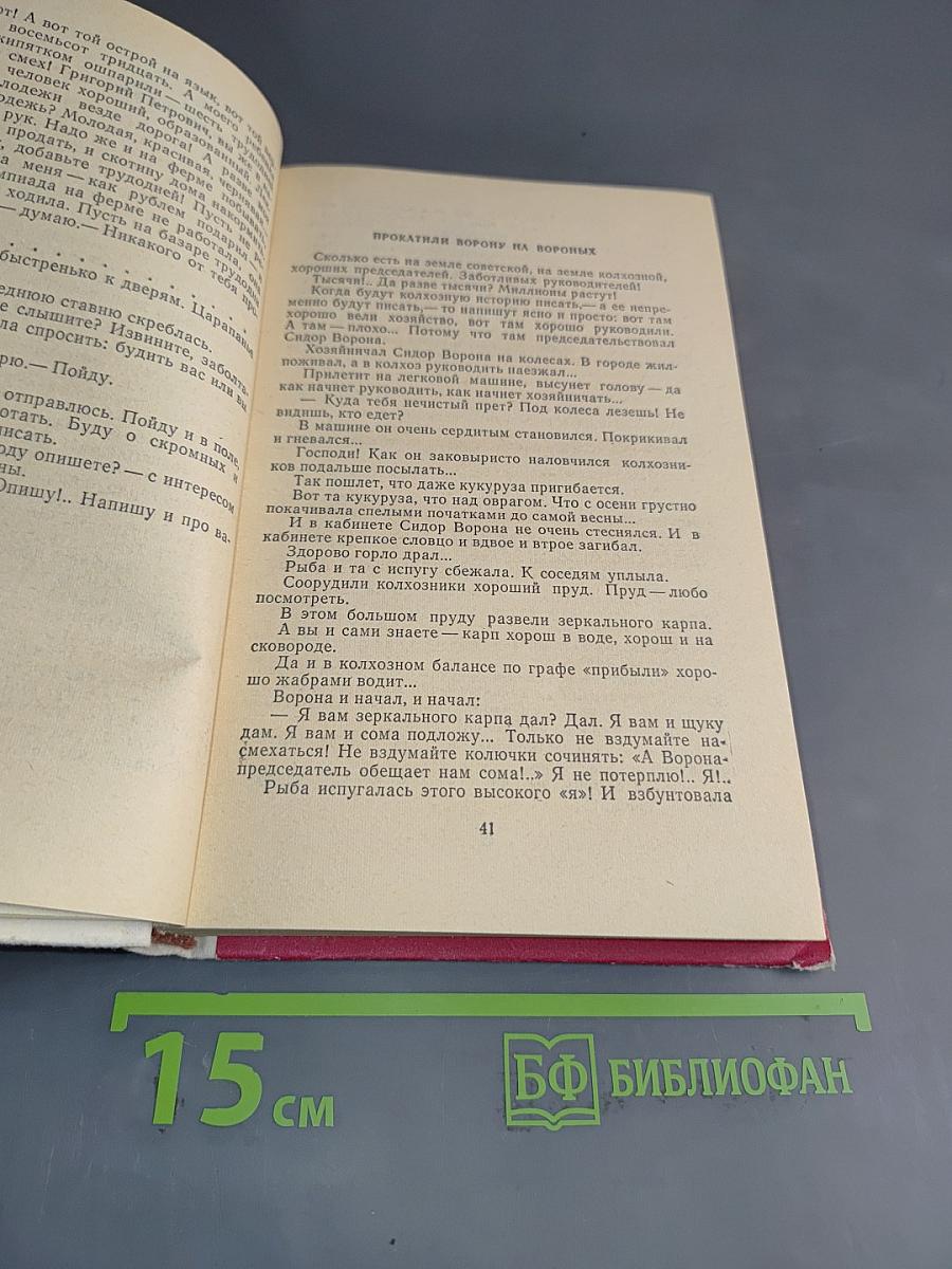 Новеллы про химеры
