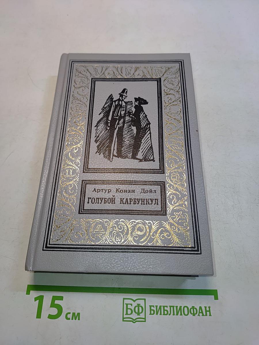 Голубой карбункул