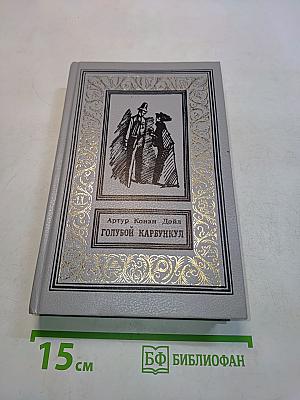 Голубой карбункул