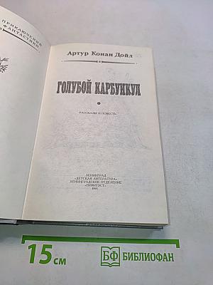 Голубой карбункул