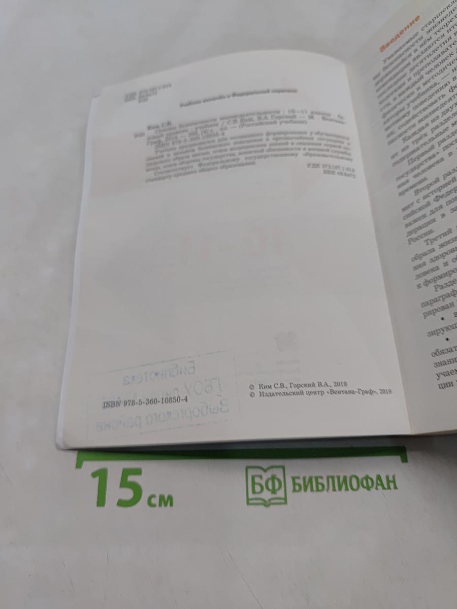 Основы безопасности жизнедеятельности. 10-11 классы