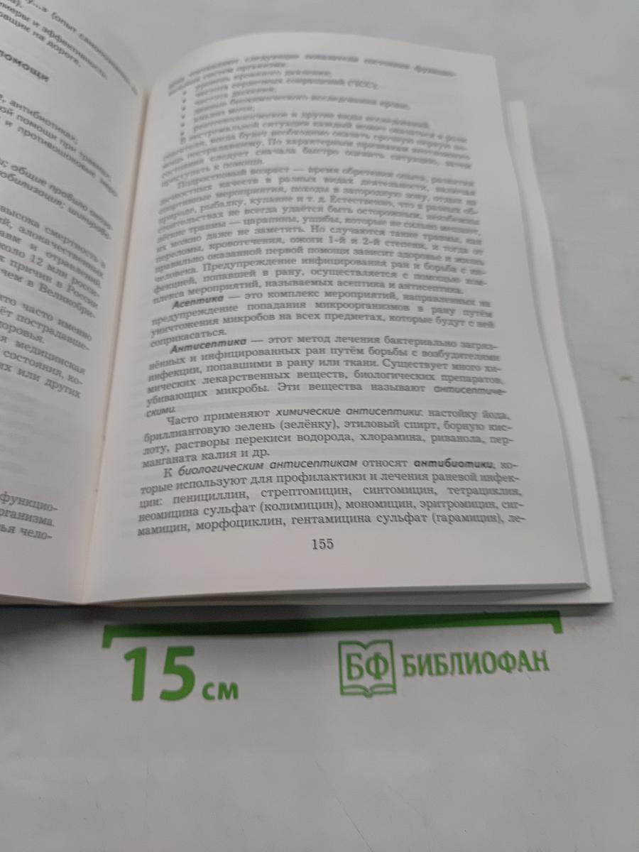 Основы безопасности жизнедеятельности. 10-11 классы