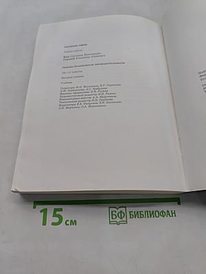 Основы безопасности жизнедеятельности. 10-11 классы