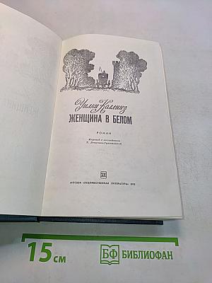 Женщина в белом