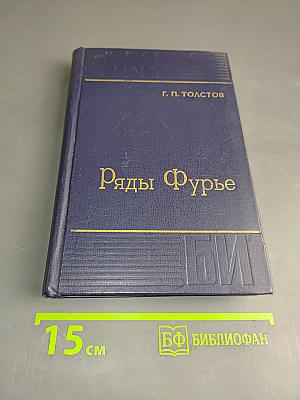 Ряды Фурье