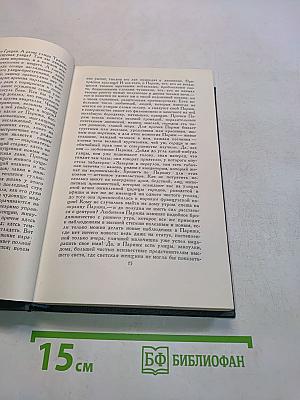Человеческая комедия. Том II