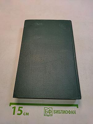 Человеческая комедия. Том II