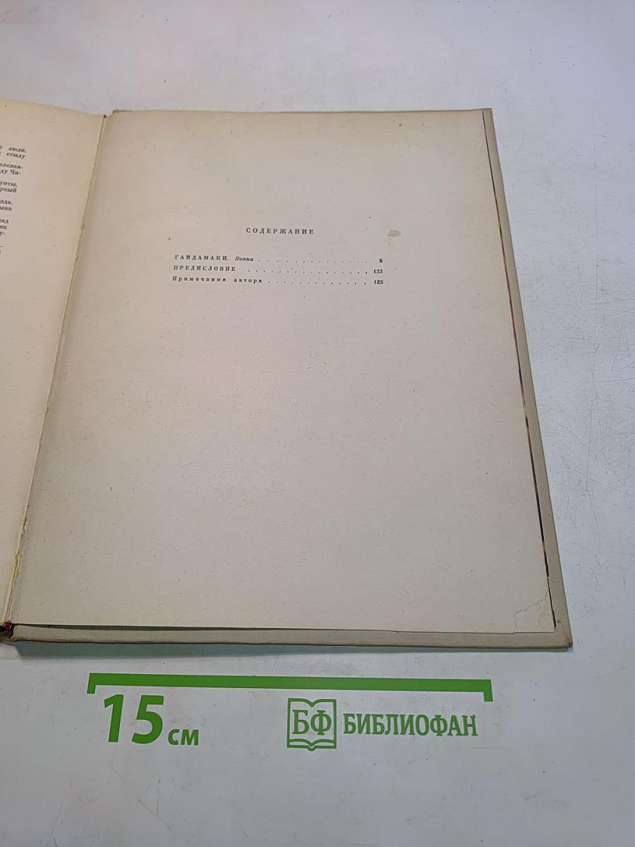 Гайдамаки