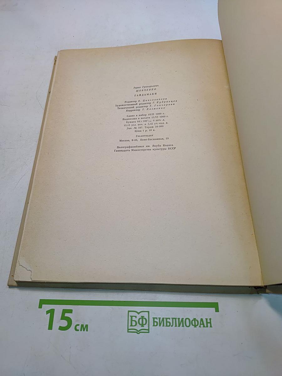 Гайдамаки