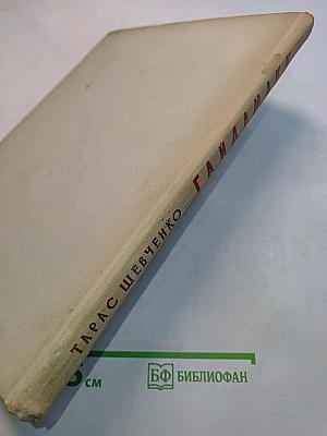 Гайдамаки