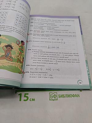 Математика 6 класс Часть 1