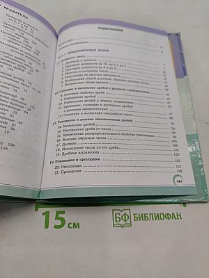 Математика 6 класс Часть 1