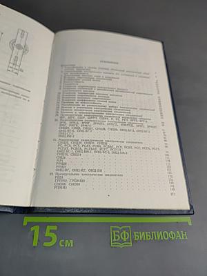 Справочник. Электрические соединители