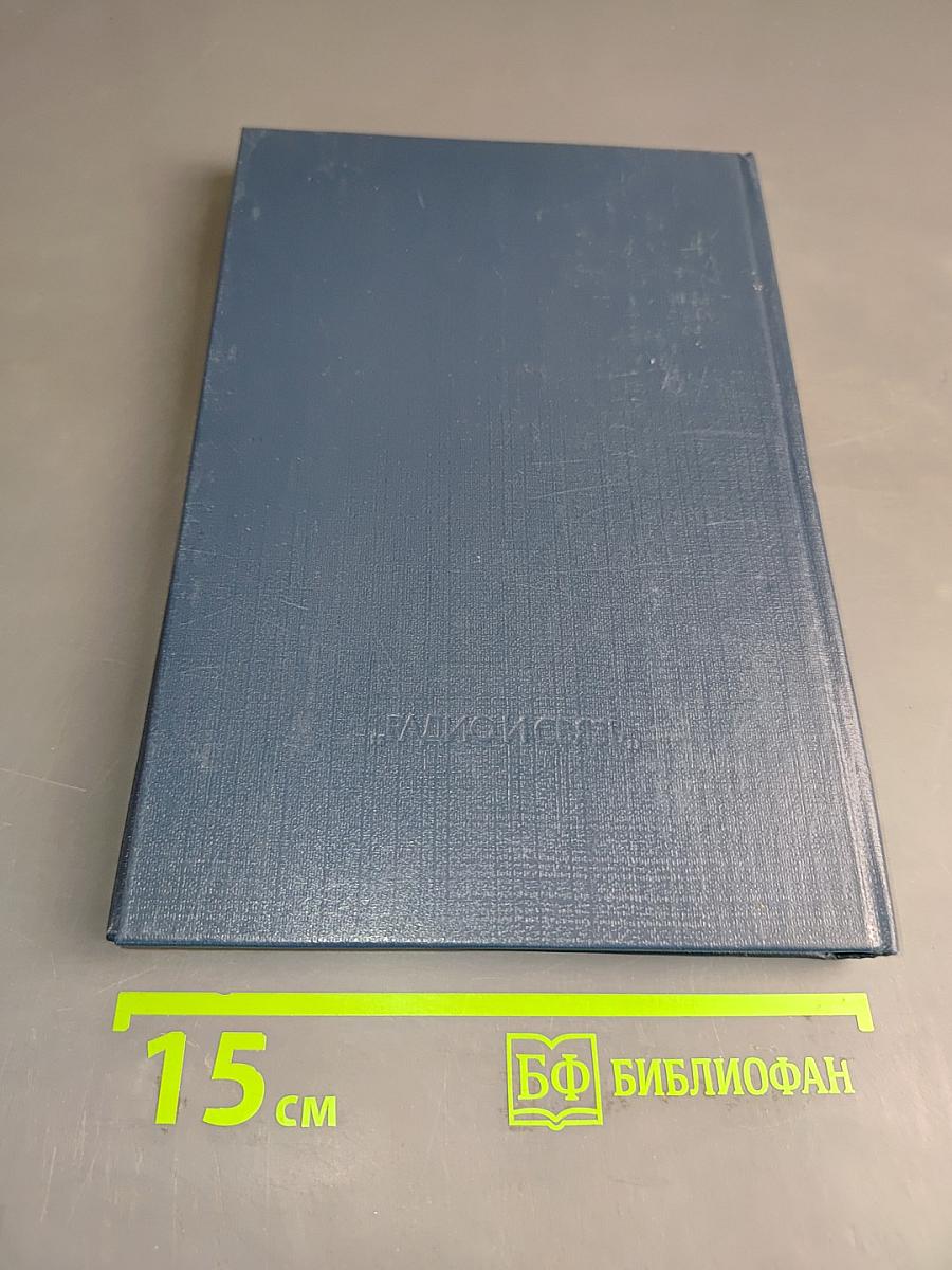Справочник. Электрические соединители