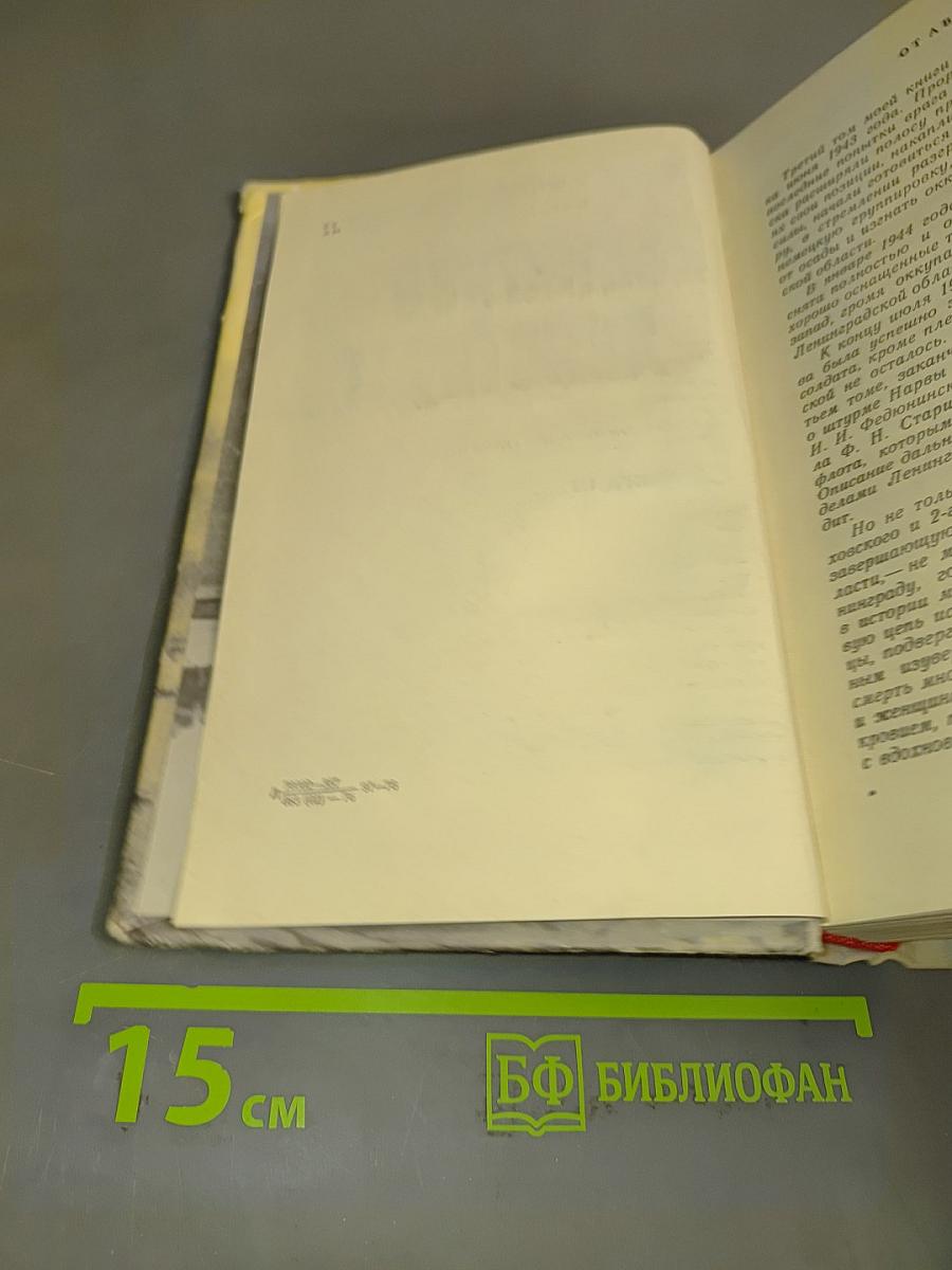 Ленинград действует...