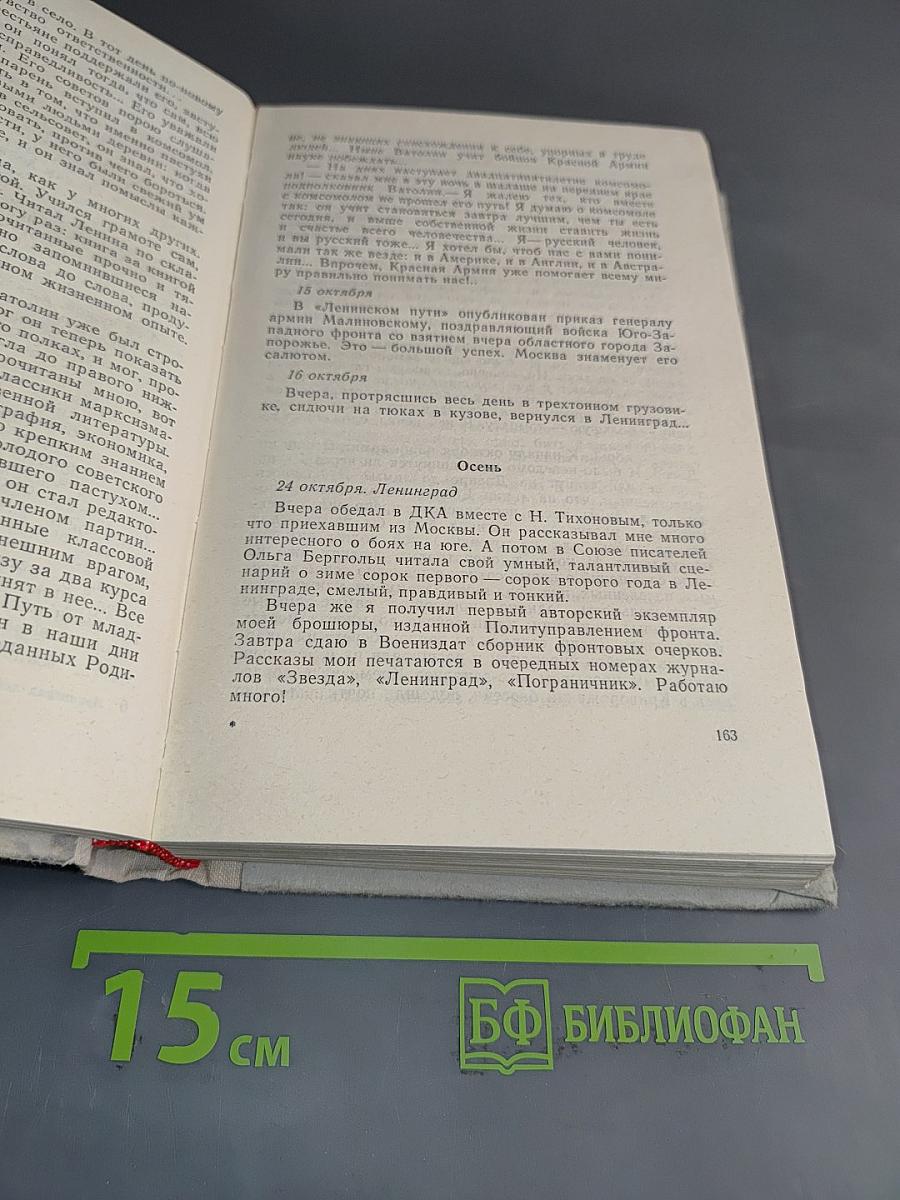 Ленинград действует...