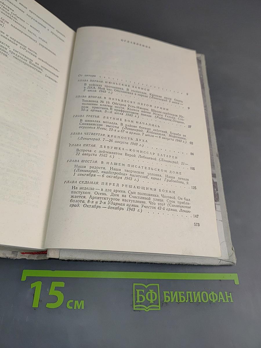 Ленинград действует...