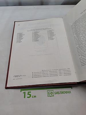 Советский энциклопедический словарь