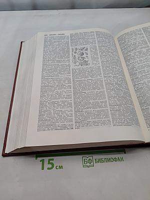 Советский энциклопедический словарь